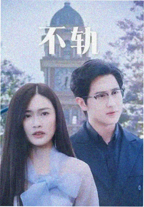 信号灯下的我们 剧集海报